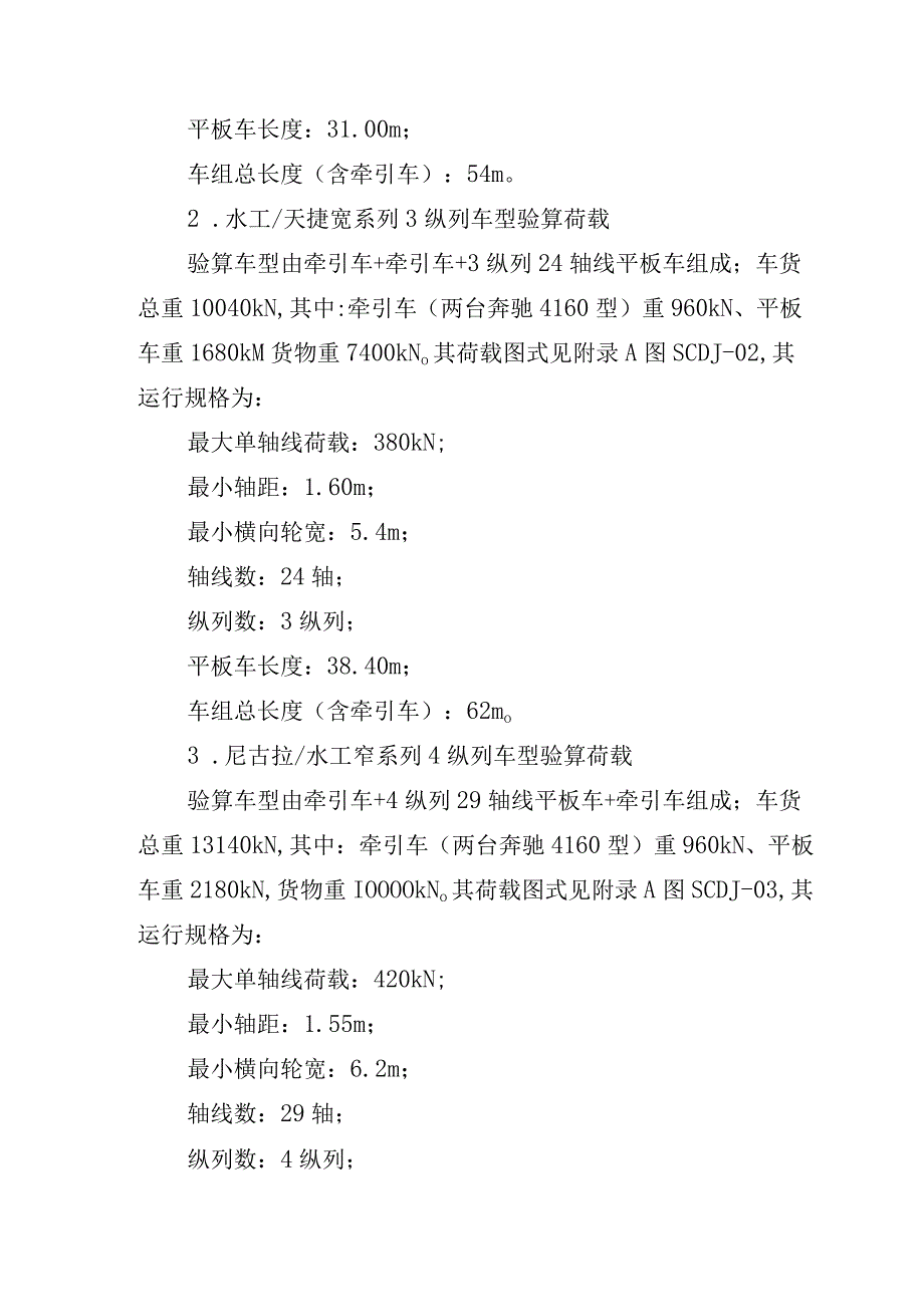 大件公路设计技术指标规定.docx_第3页