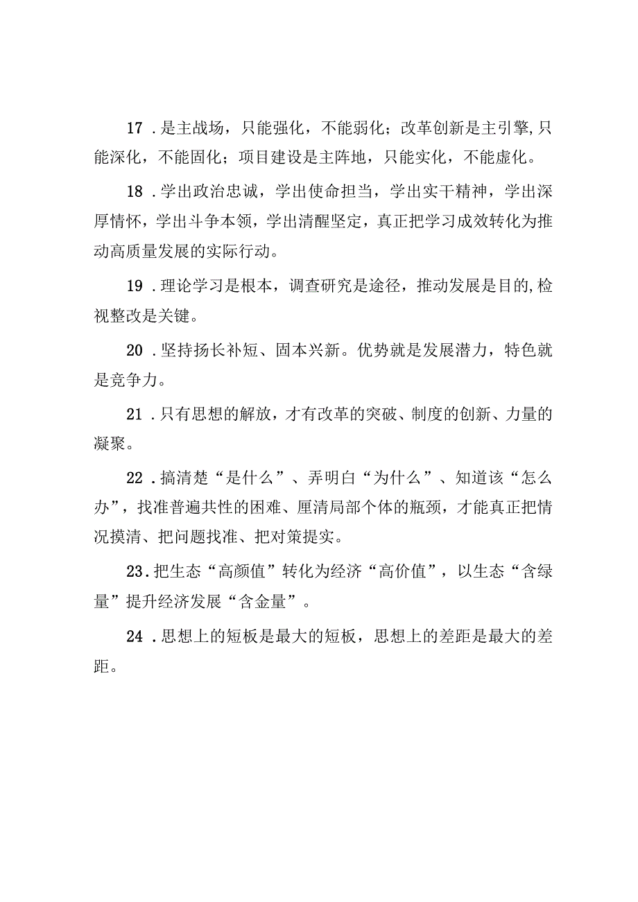 公文写作：天天金句精选（2023年11月6日）.docx_第3页