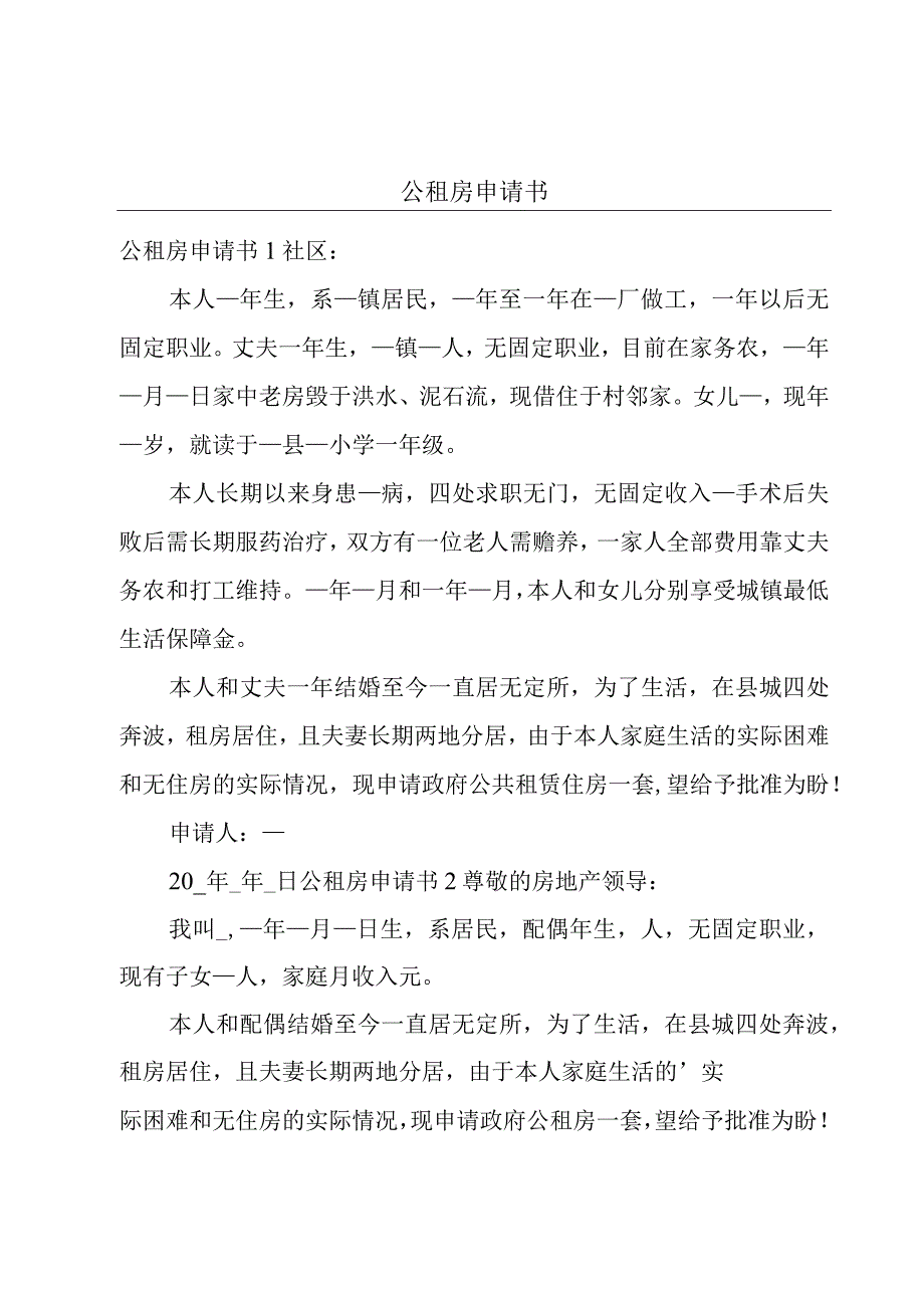 公租房申请书.docx_第1页