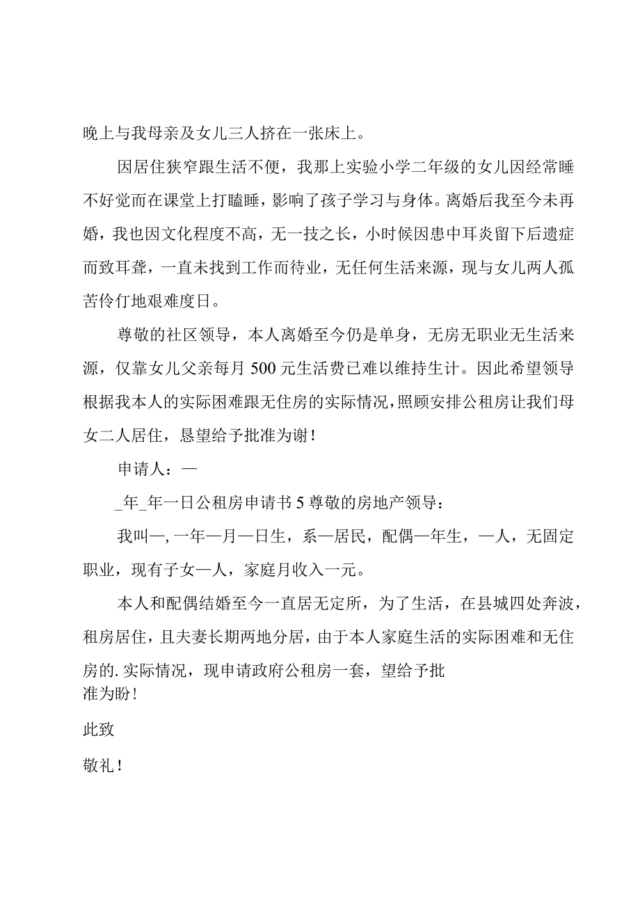 公租房申请书.docx_第3页