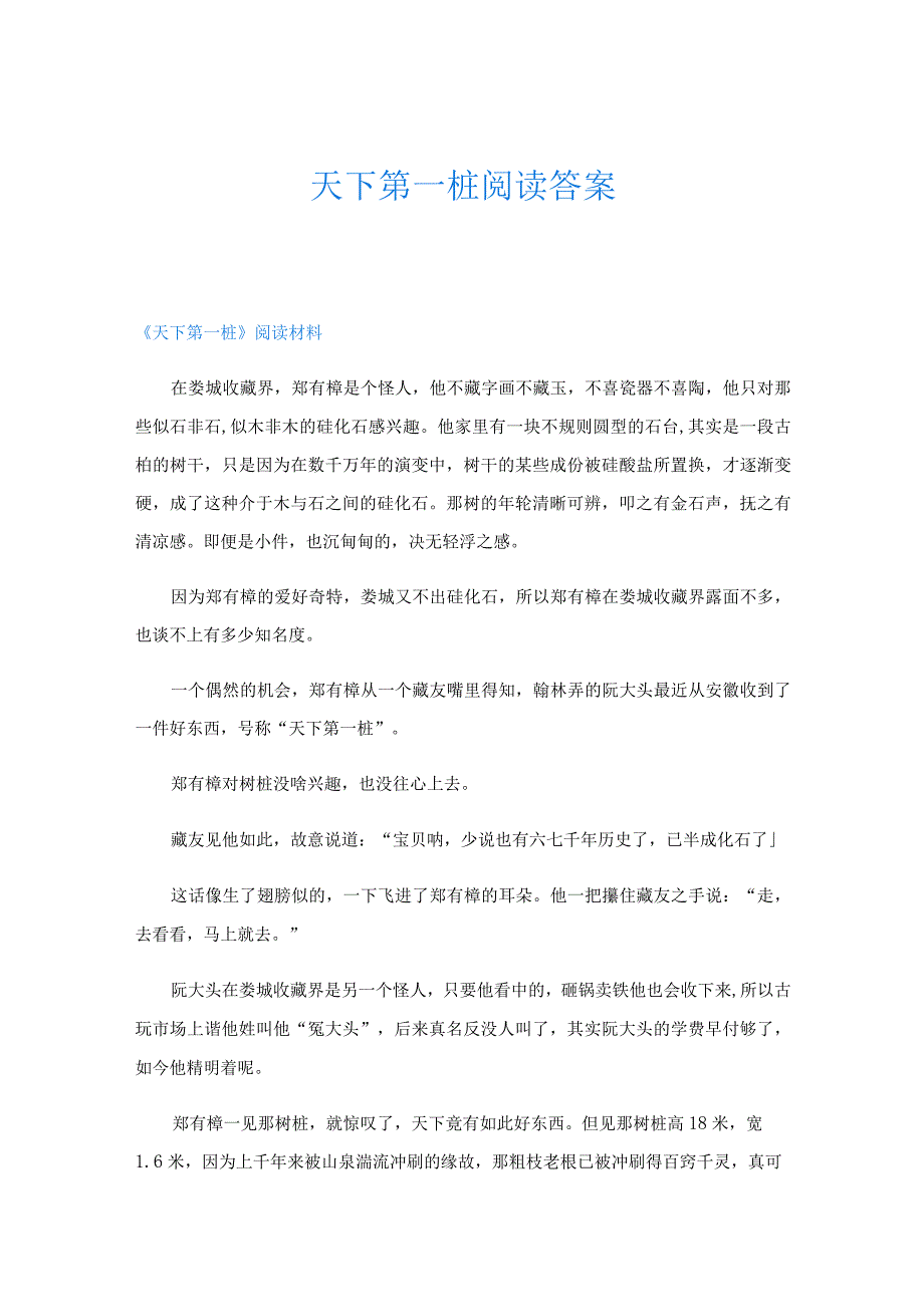 天下第一桩阅读答案.docx_第1页