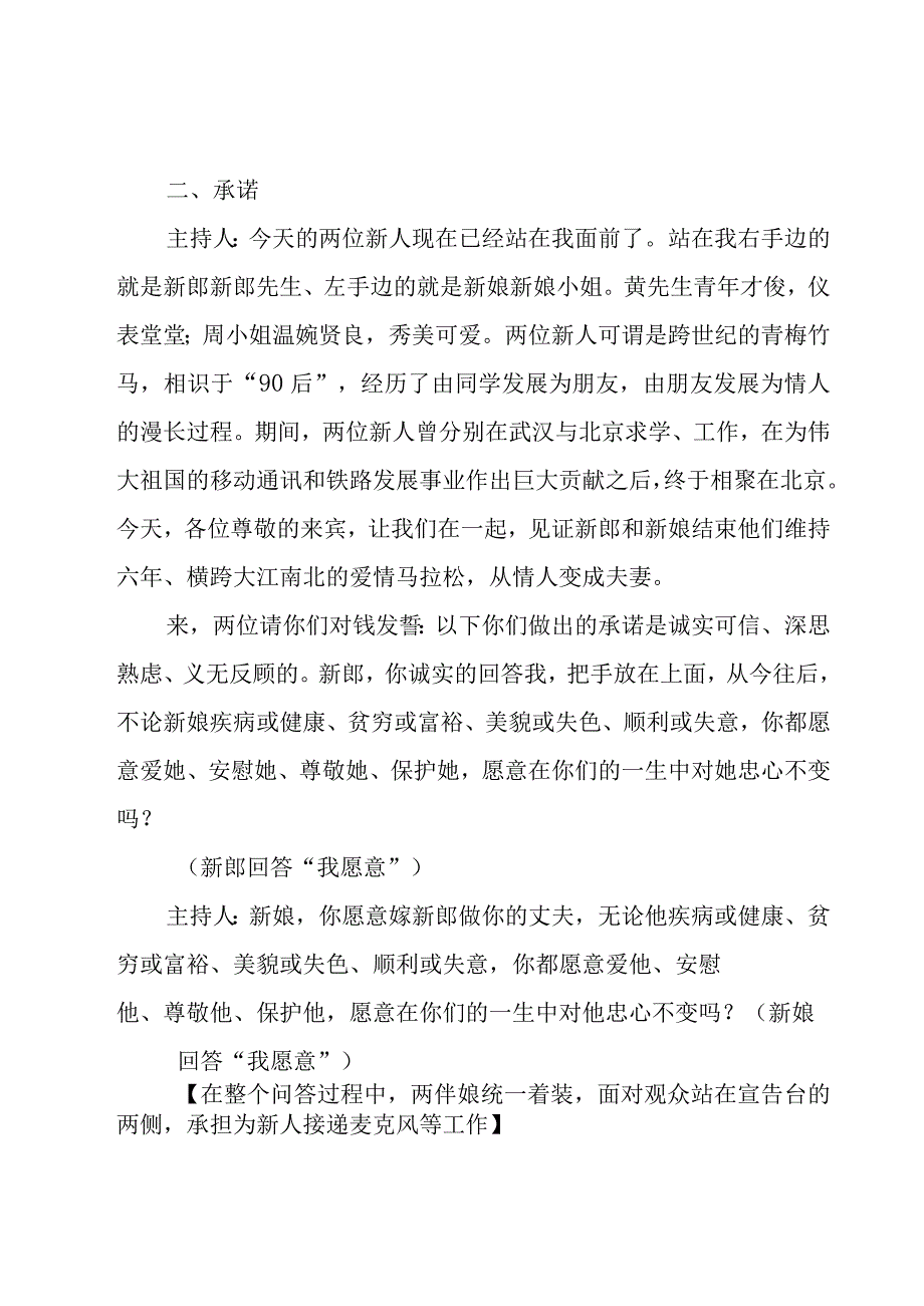 婚礼庆典主持稿（18篇）.docx_第2页