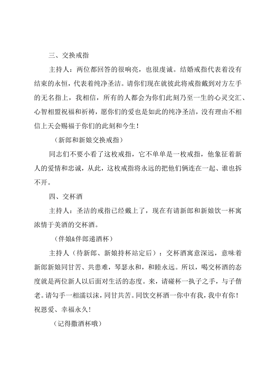 婚礼庆典主持稿（18篇）.docx_第3页