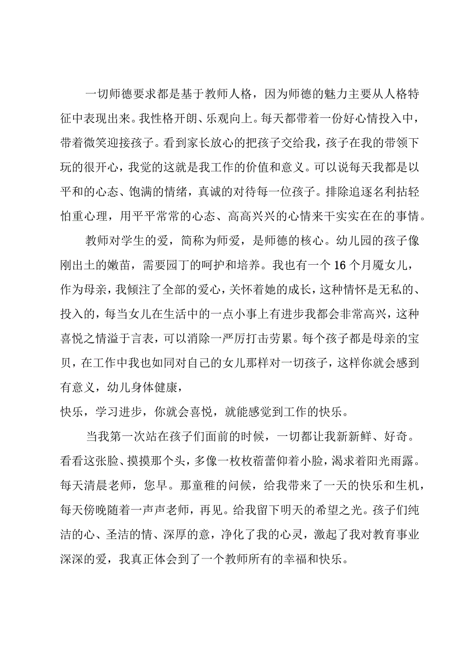 师德师风演讲稿汇编（20篇）.docx_第3页