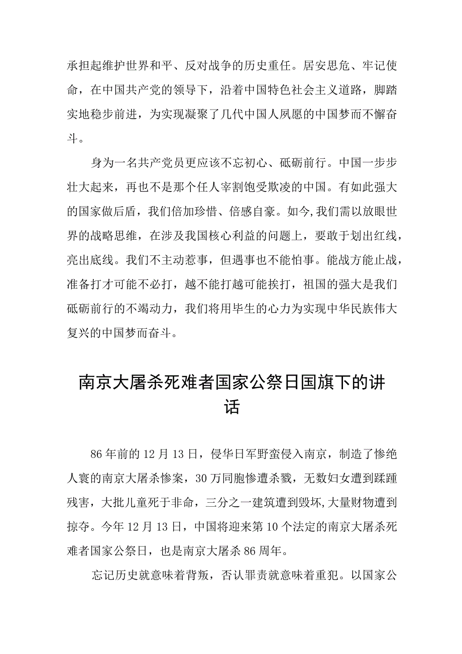 学校2023年纪念南京大屠杀国家公祭日国旗下的讲话(十四篇).docx_第2页