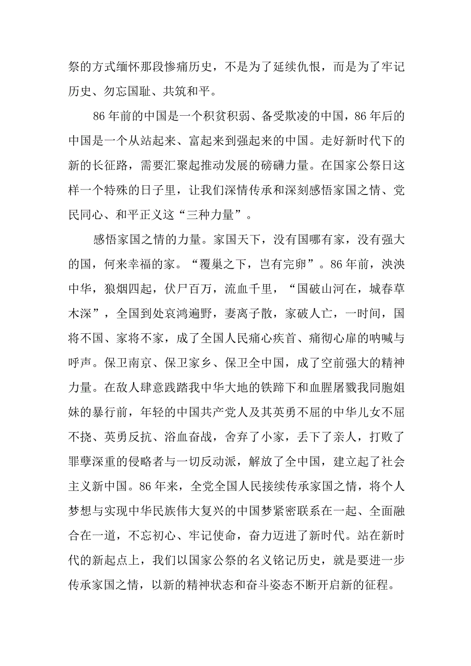 学校2023年纪念南京大屠杀国家公祭日国旗下的讲话(十四篇).docx_第3页