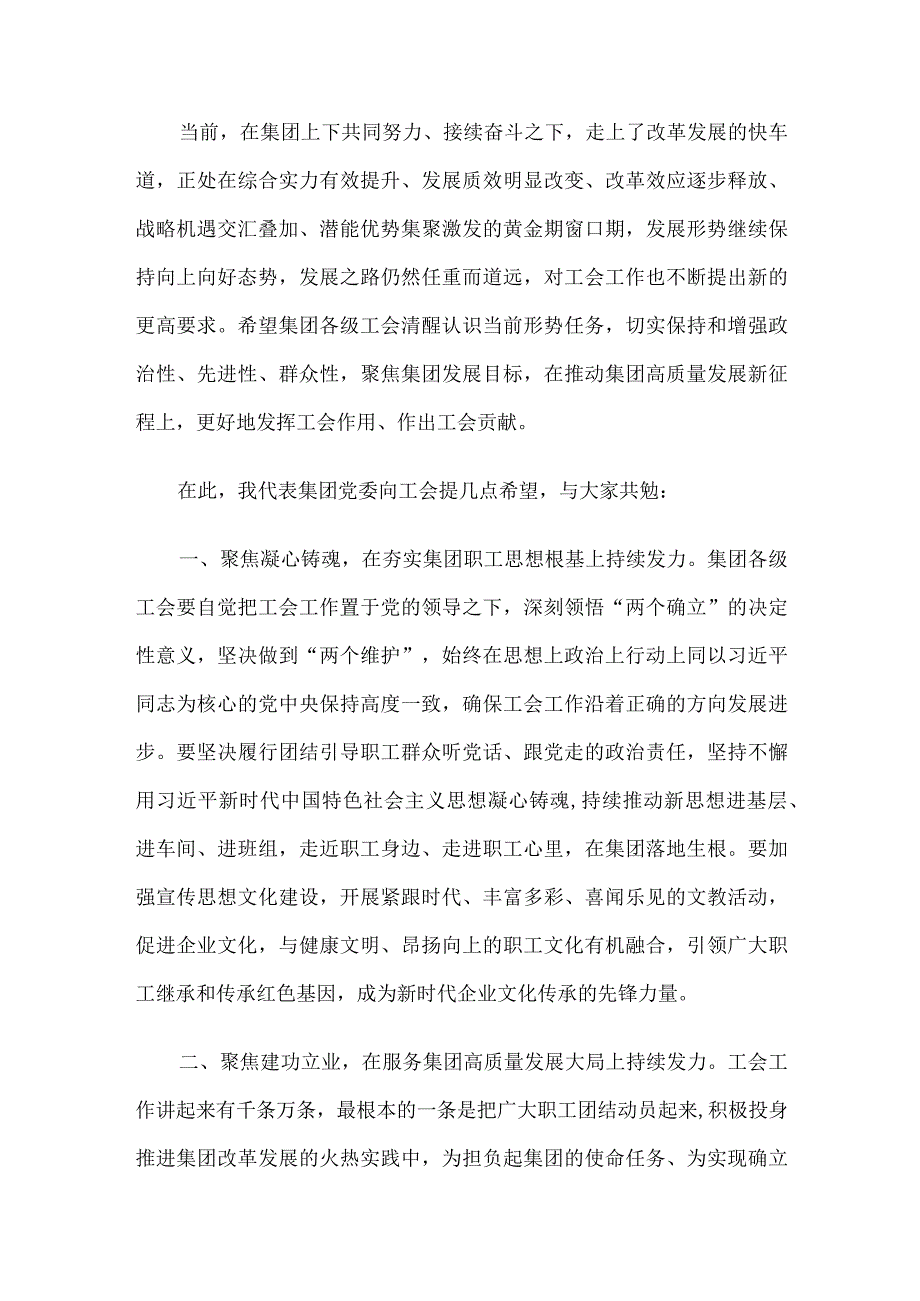 在集团公司工会第三次代表大会上的讲话.docx_第2页