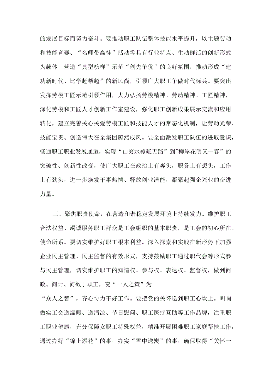 在集团公司工会第三次代表大会上的讲话.docx_第3页