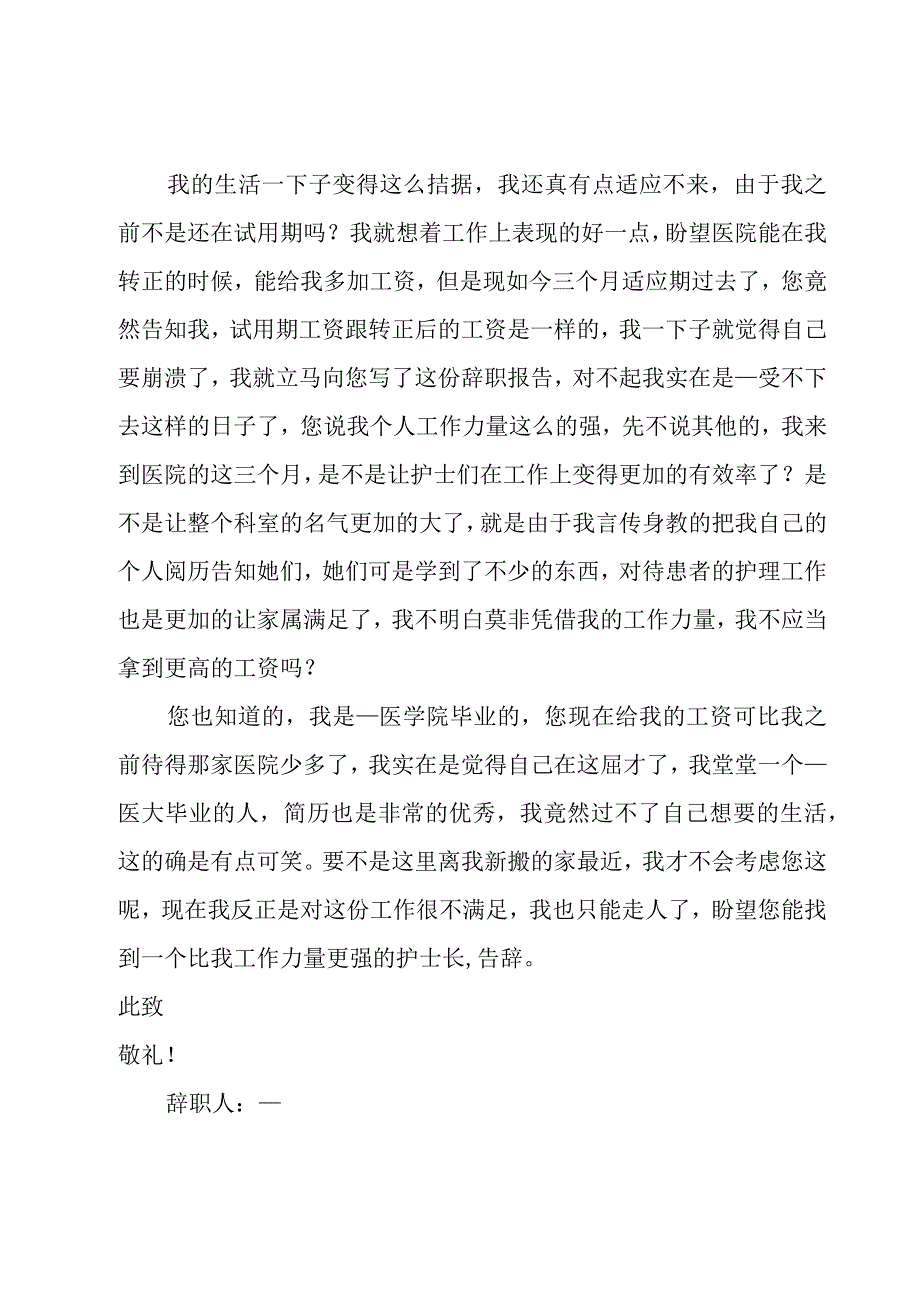 护士医院辞职报告.docx_第3页