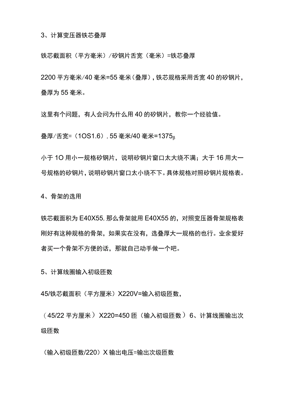 电源变压器分类计算方法全套.docx_第2页