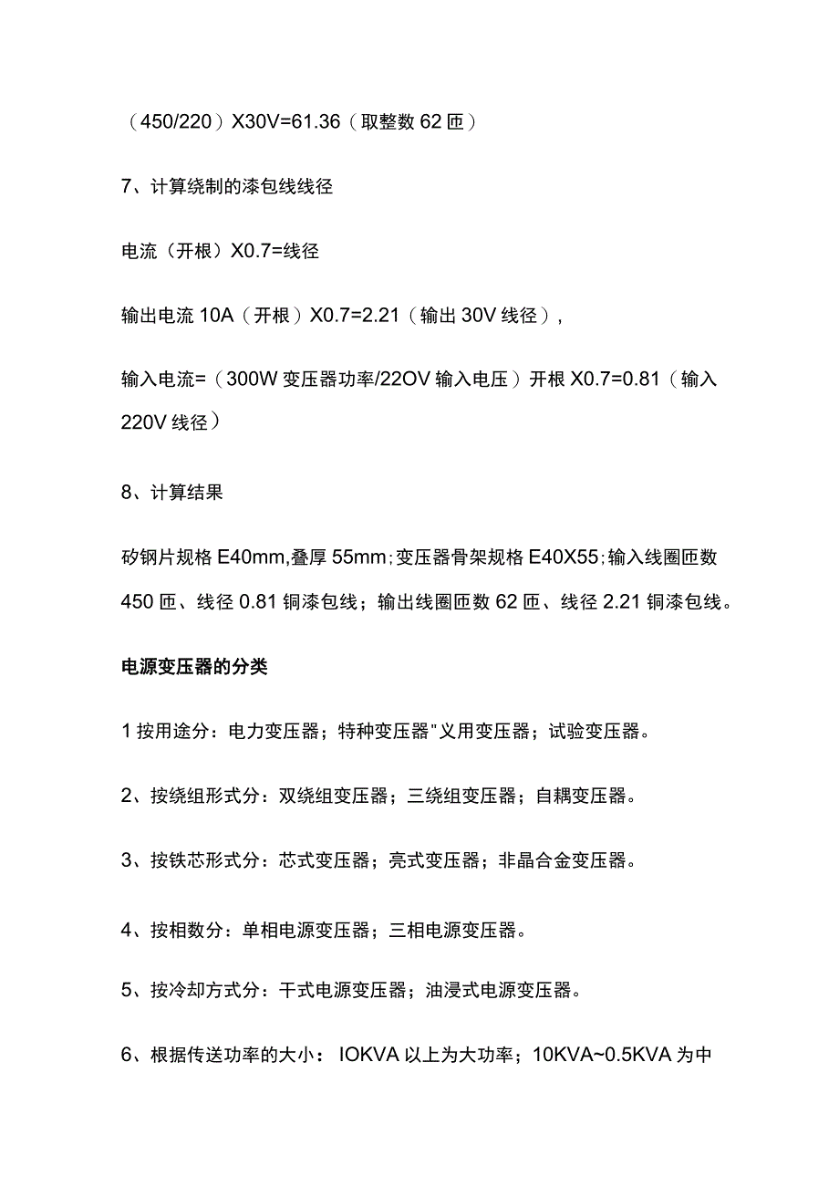 电源变压器分类计算方法全套.docx_第3页