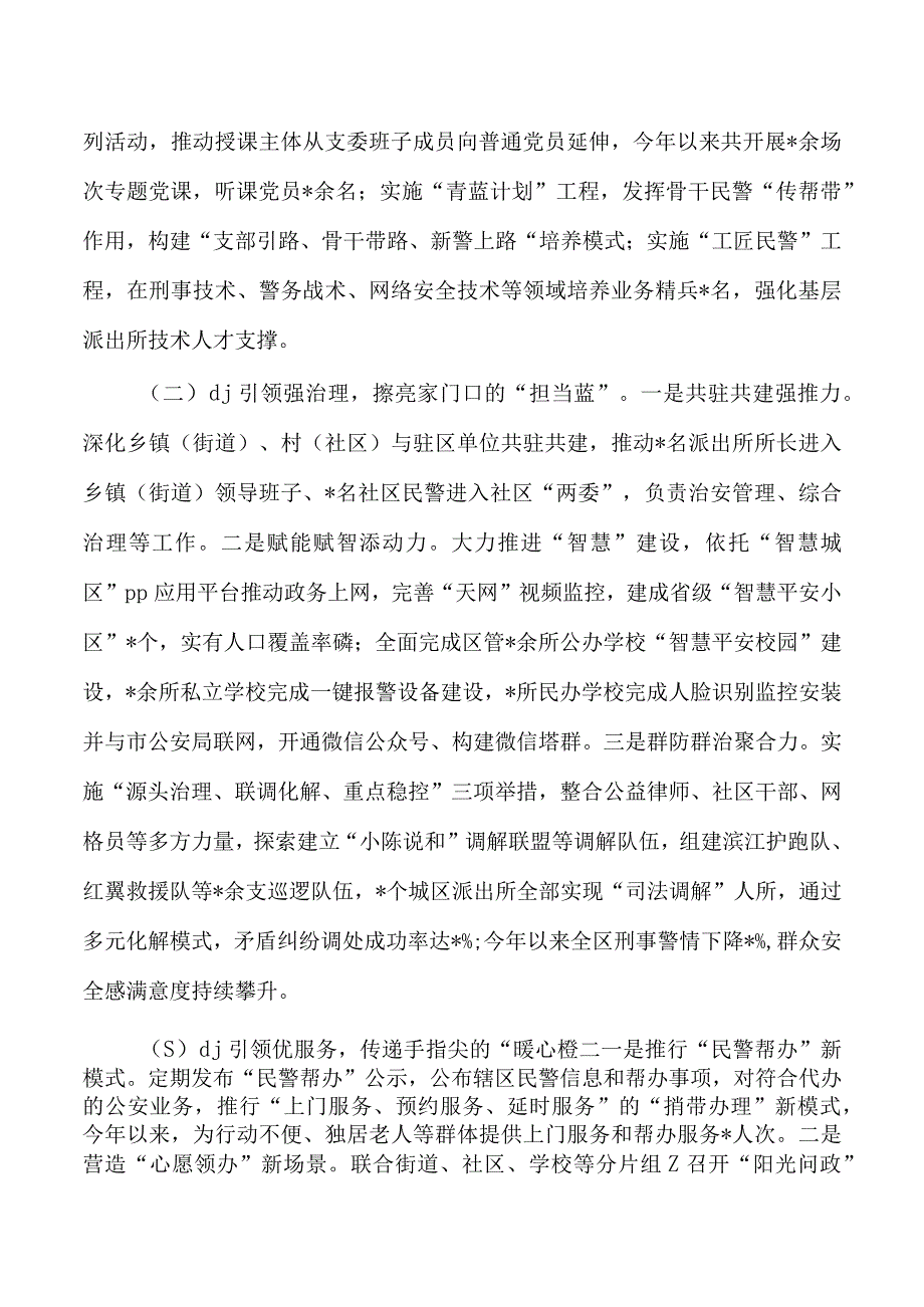 基层派出所党建工作典型经验.docx_第2页