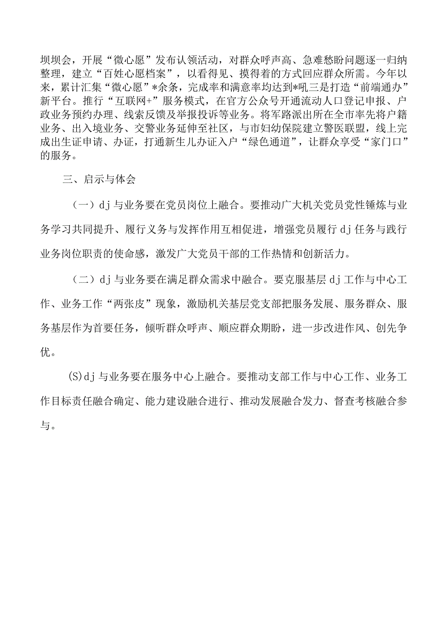 基层派出所党建工作典型经验.docx_第3页