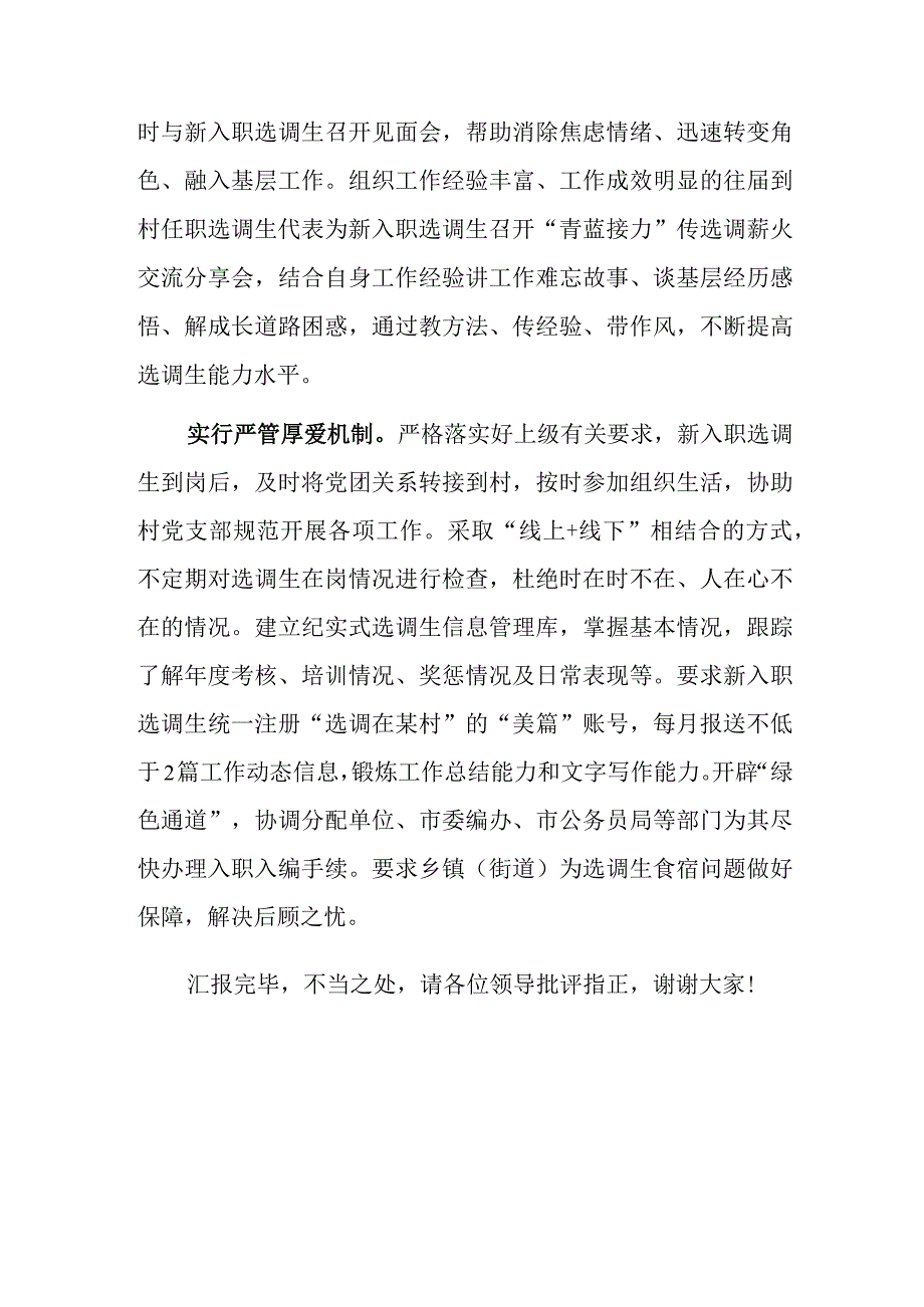 在省委组织部调研选调生管理工作座谈会上的汇报发言.docx_第2页