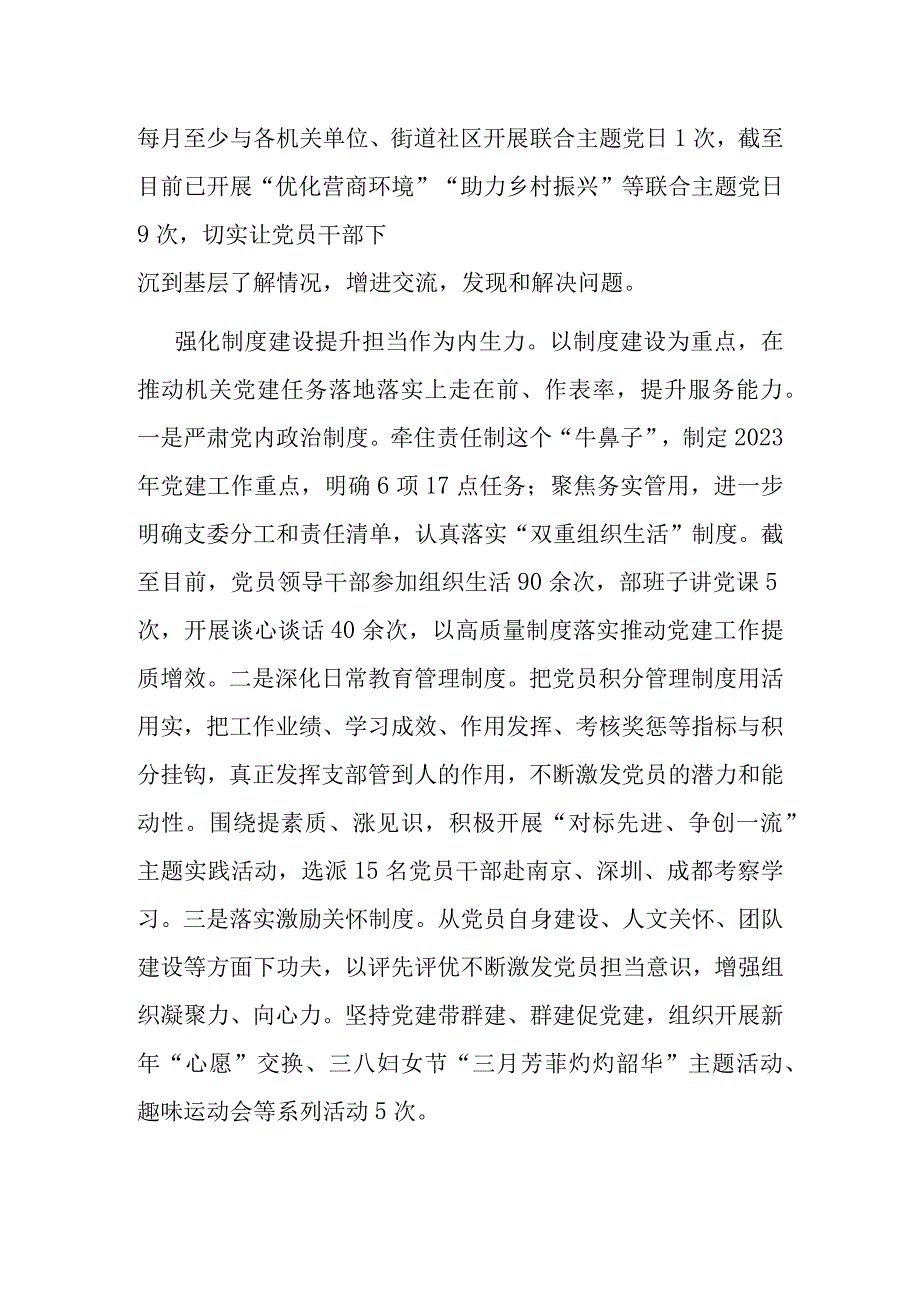 在全市组工队伍建设工作座谈会上的交流发言.docx_第2页