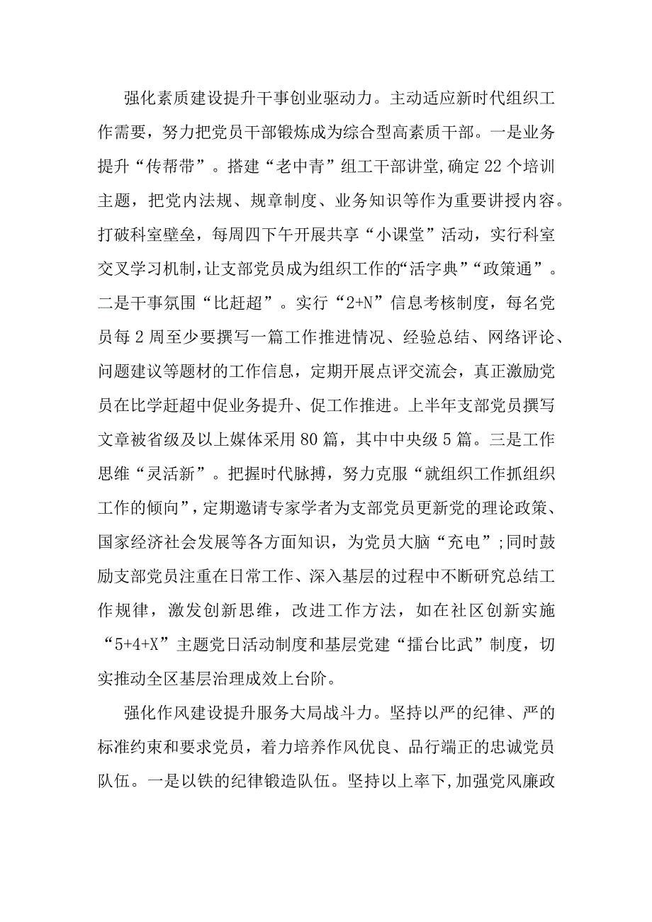 在全市组工队伍建设工作座谈会上的交流发言.docx_第3页