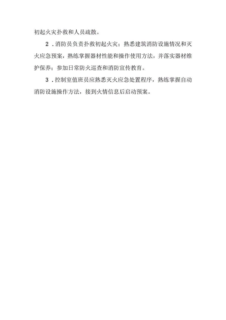 微型消防站管理要求.docx_第3页