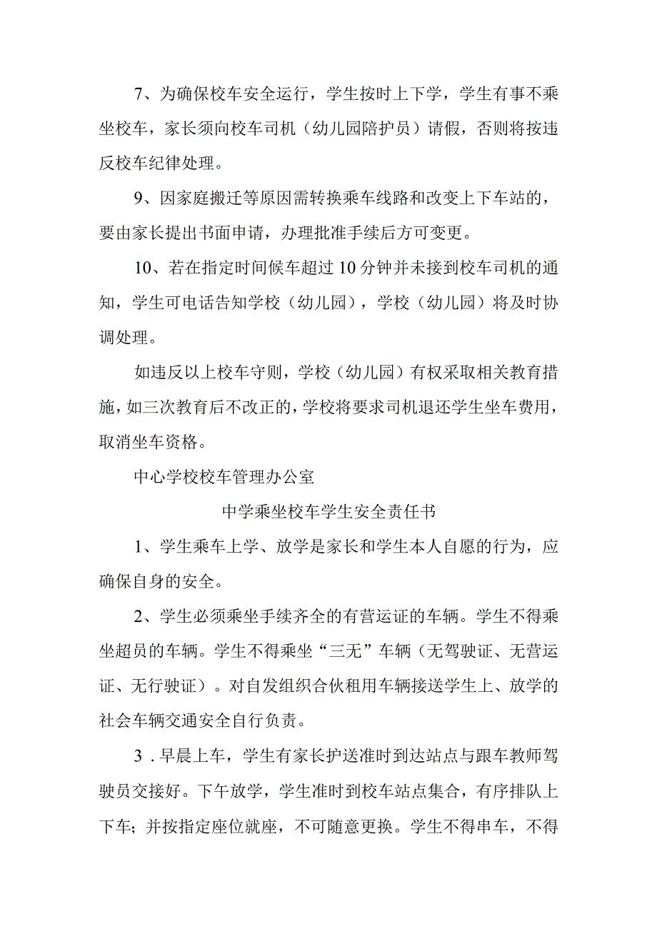 学生及幼儿乘坐校车守则三篇.docx_第2页