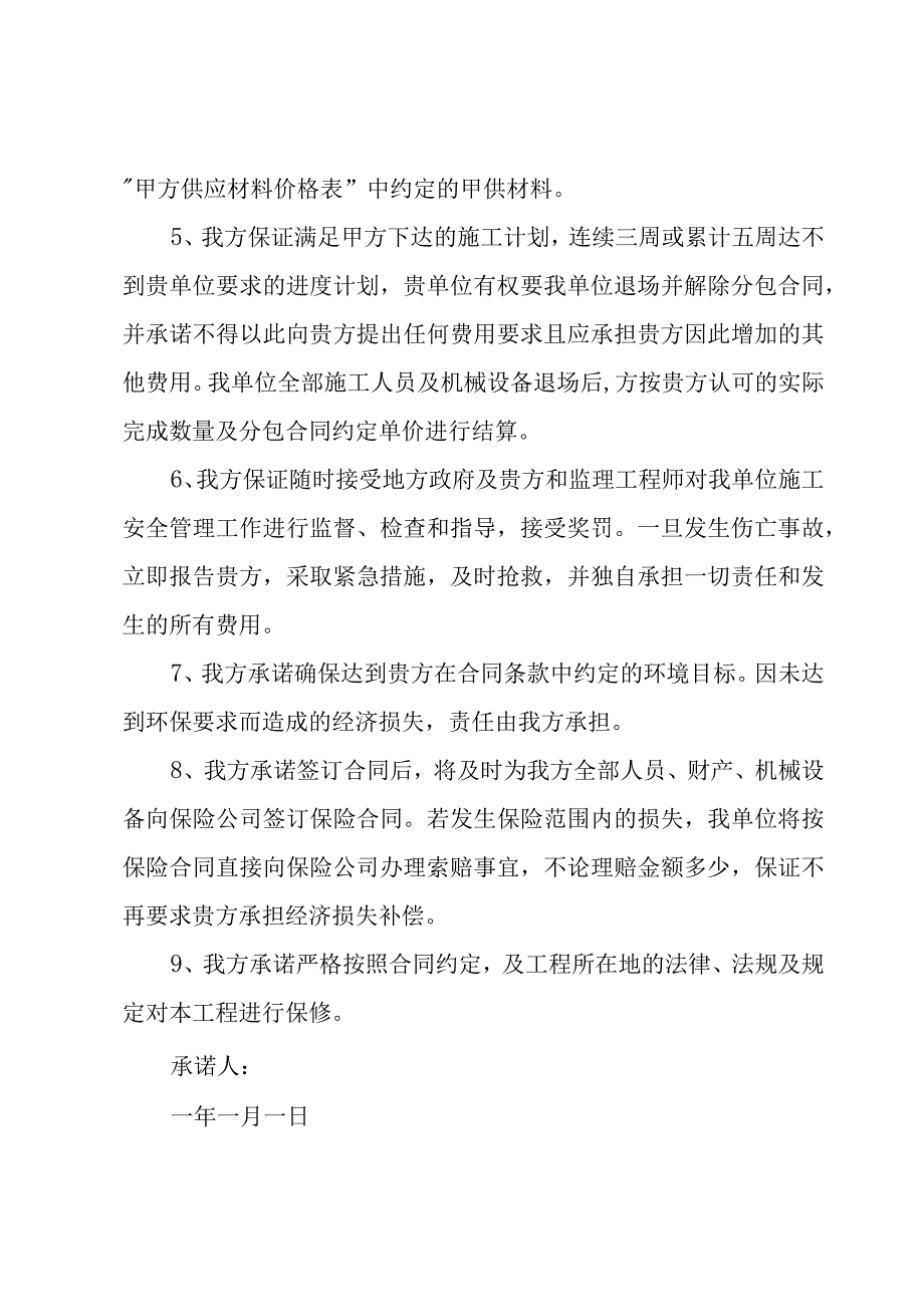 施工合同承诺书（3篇）.docx_第2页