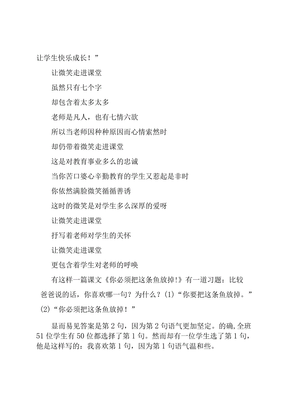 关于老师演讲稿（21篇）.docx_第2页