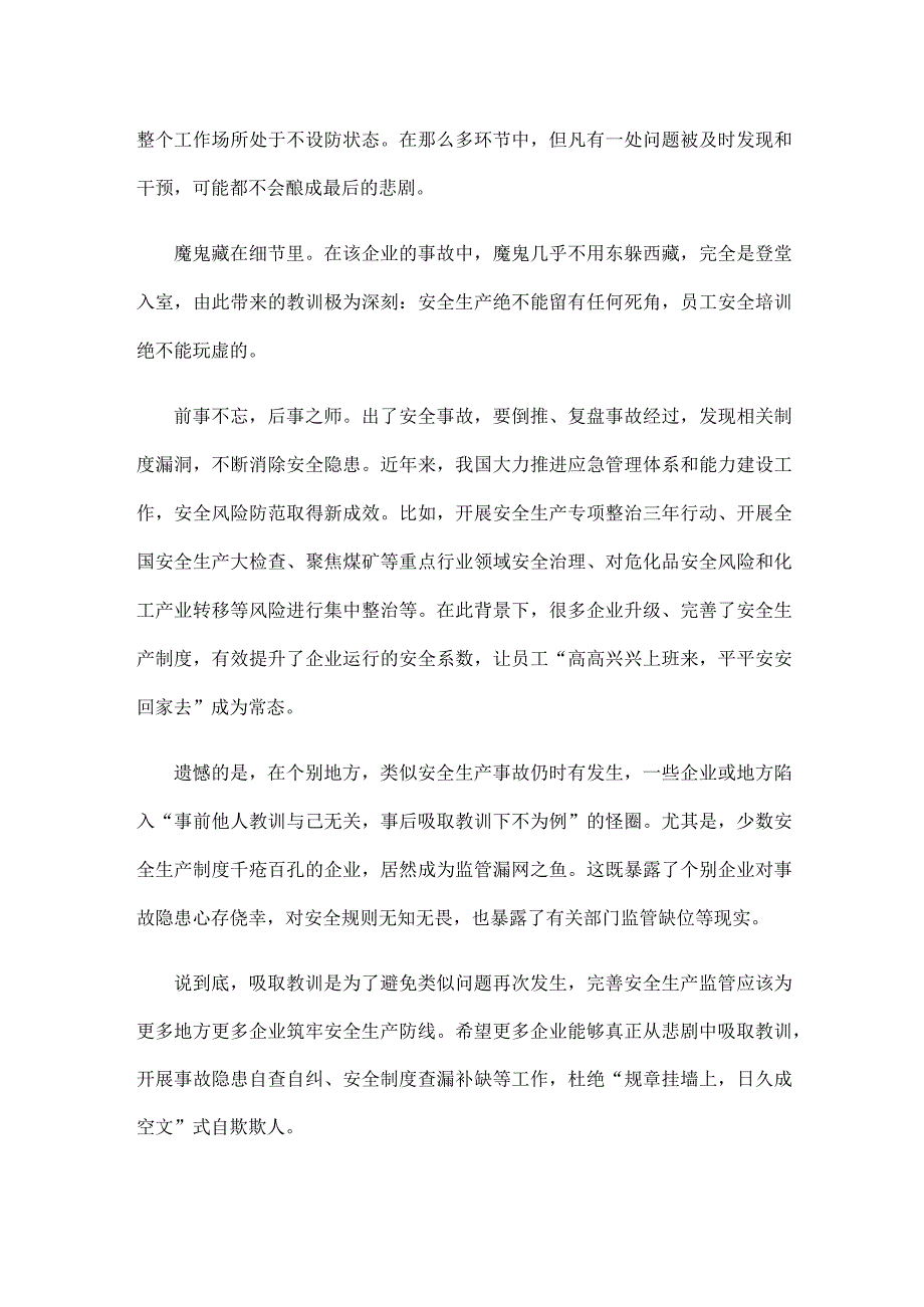 吸取河南安阳特大火灾事故教训心得体会发言.docx_第2页