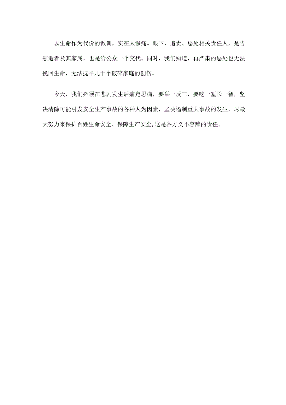 吸取河南安阳特大火灾事故教训心得体会发言.docx_第3页