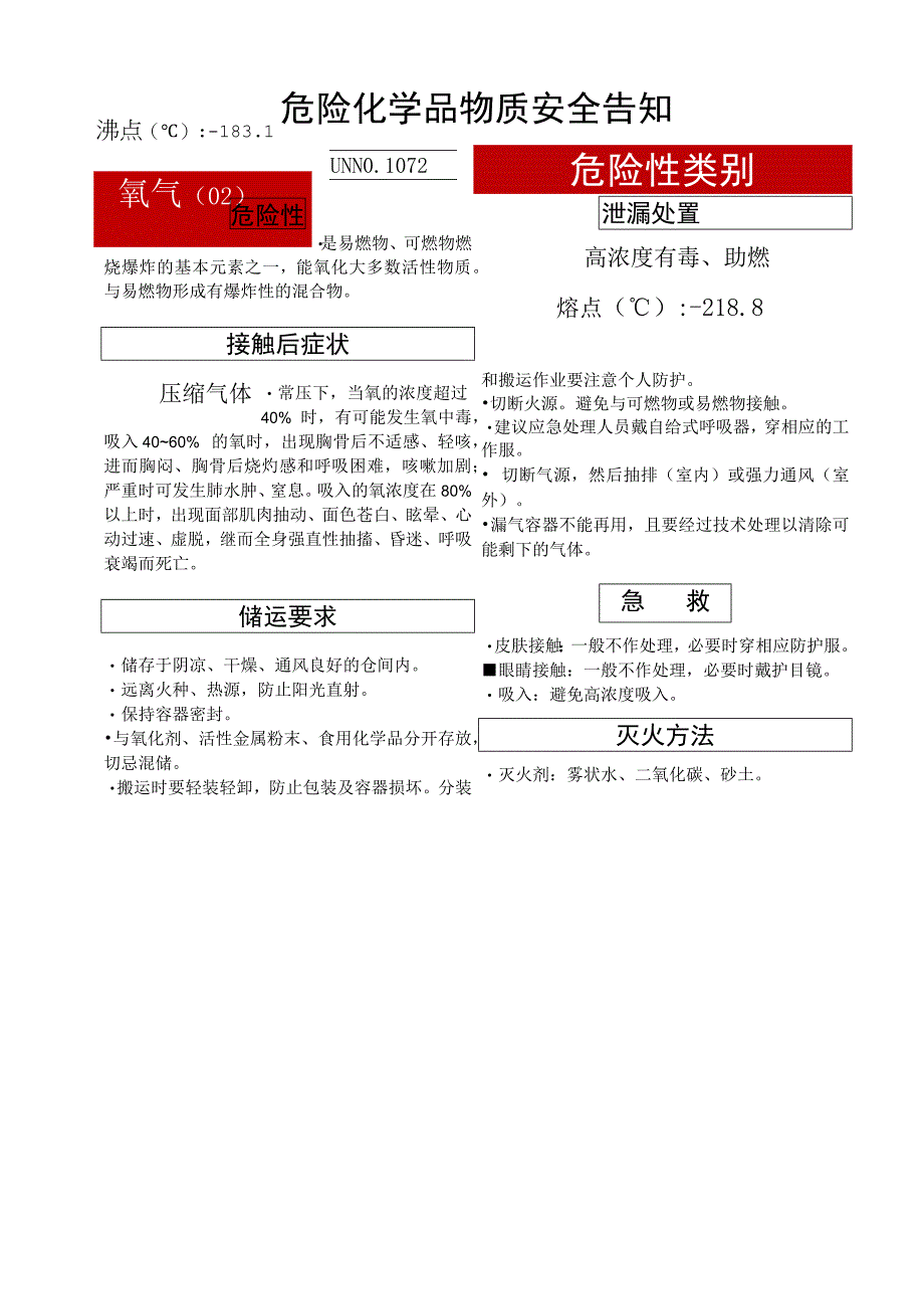 氧气（O2）危化安全风险告知卡.docx_第1页