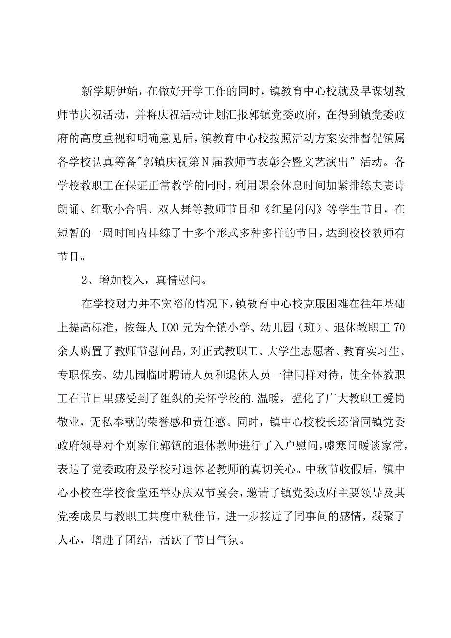 教师节活动总结.docx_第2页