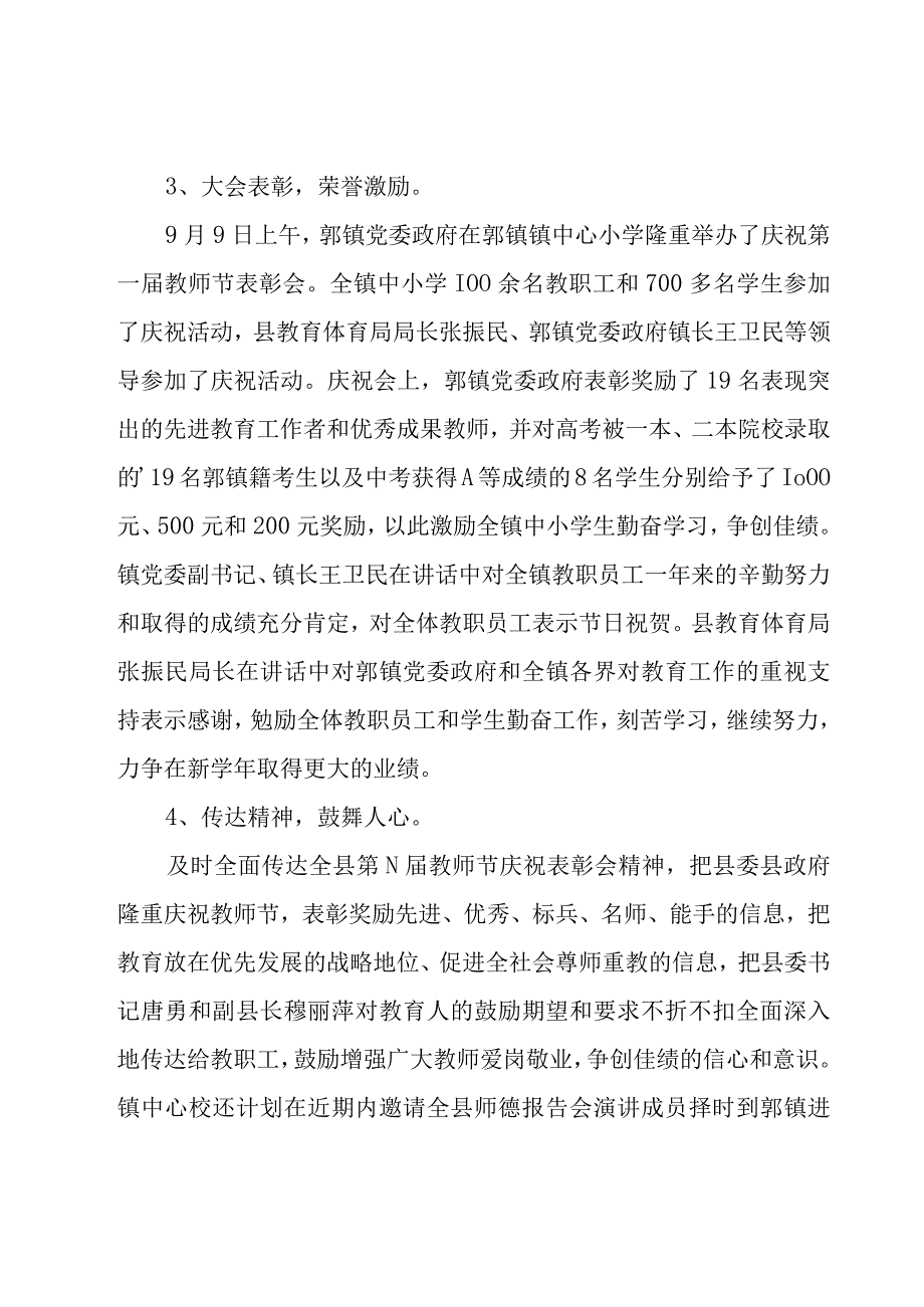 教师节活动总结.docx_第3页