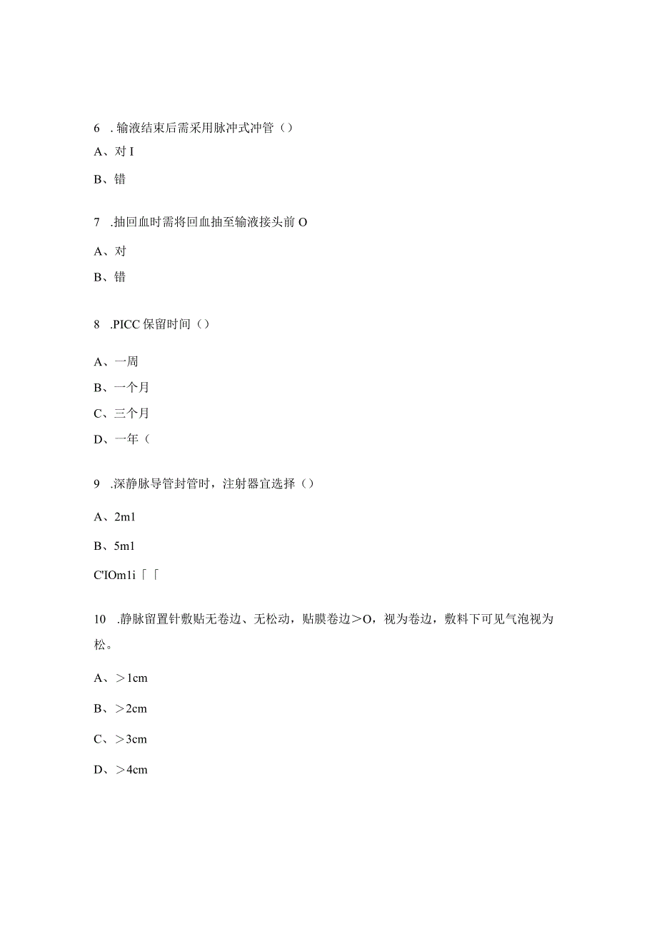 急诊抢救室肿瘤护理专科小组考核试题3.docx_第2页