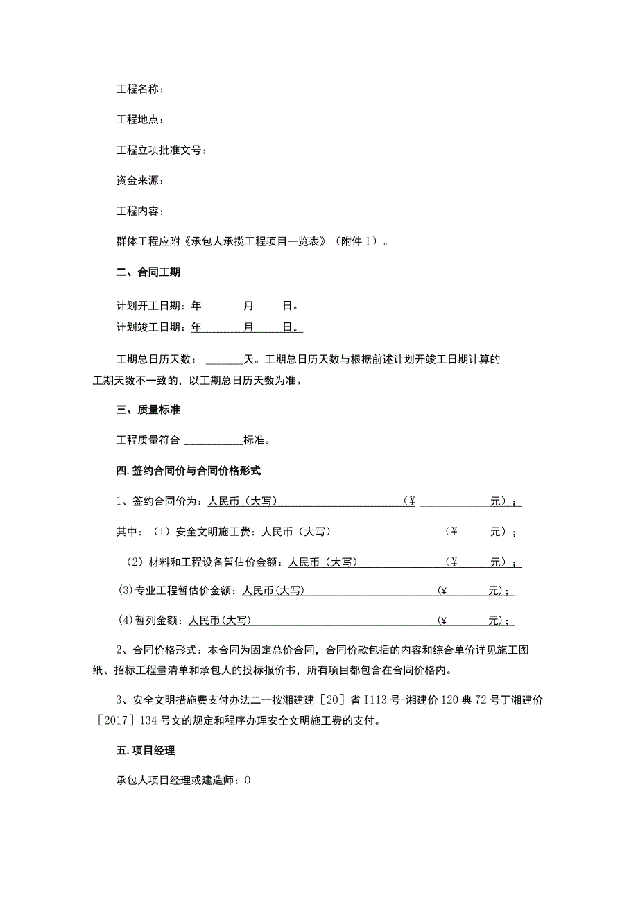 政府采购合同格式 建设工程施工合同.docx_第2页