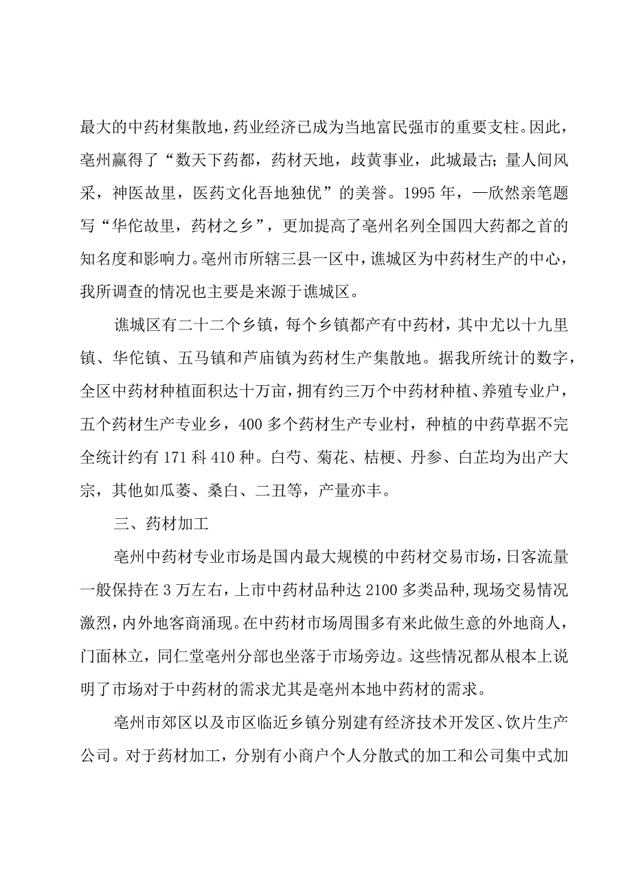 暑假调查报告.docx_第2页