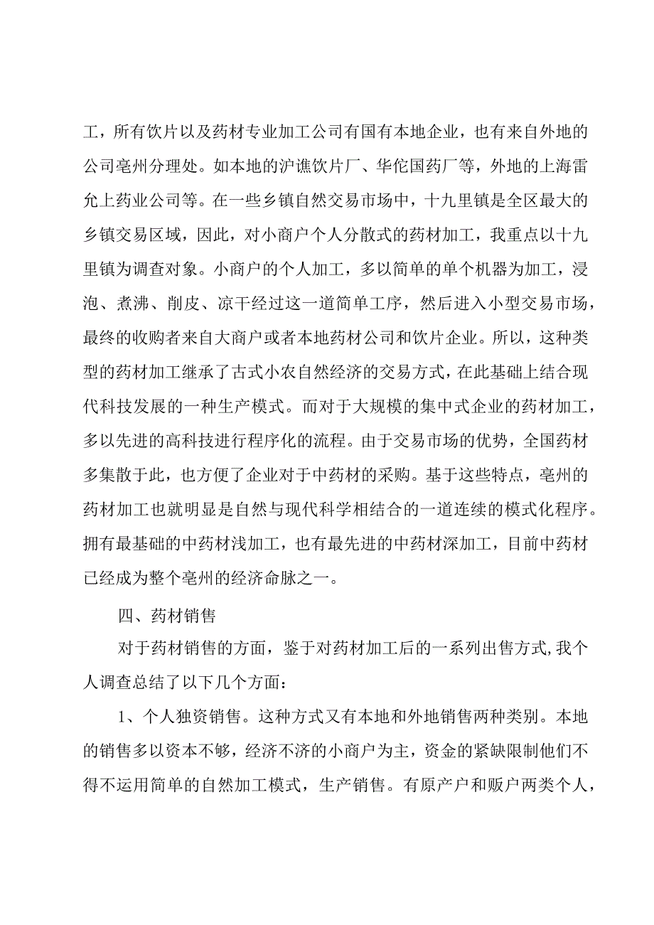 暑假调查报告.docx_第3页