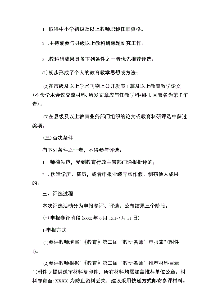 教研名师评选实施方案.docx_第2页