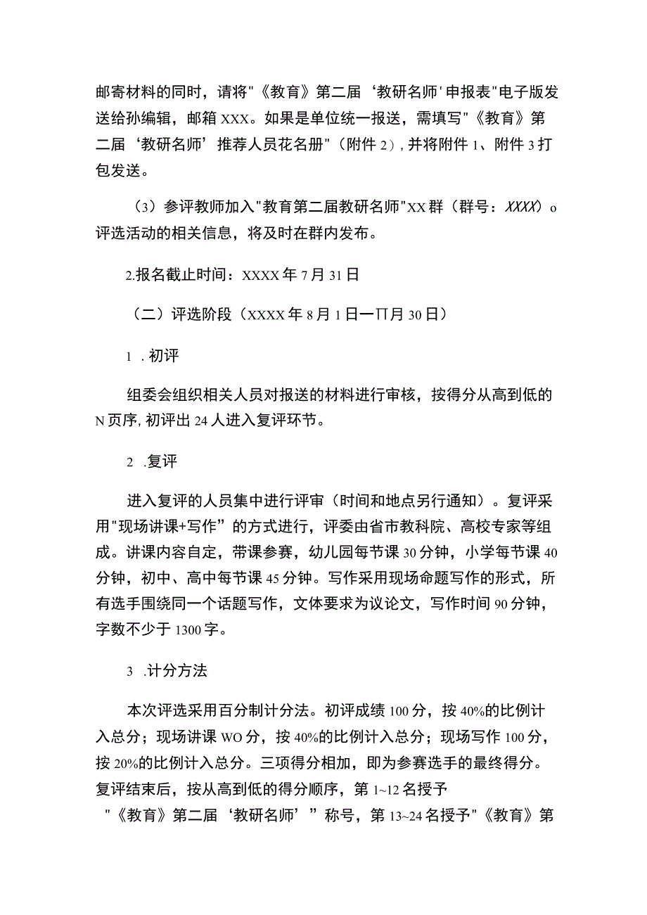 教研名师评选实施方案.docx_第3页