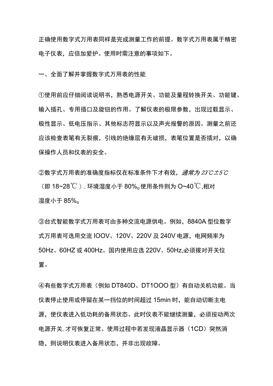 数字万用表测电流 数字万用表插孔功能.docx_第3页