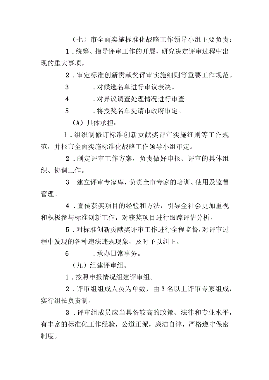 标准创新贡献奖管理办法.docx_第2页