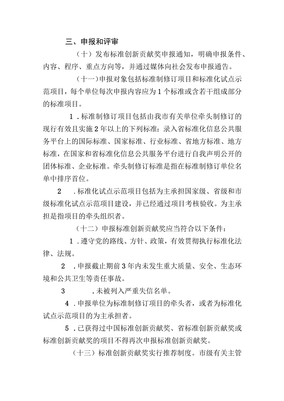 标准创新贡献奖管理办法.docx_第3页