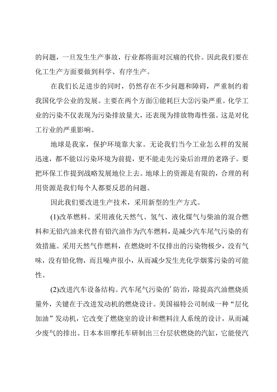 安全环保演讲稿.docx_第2页