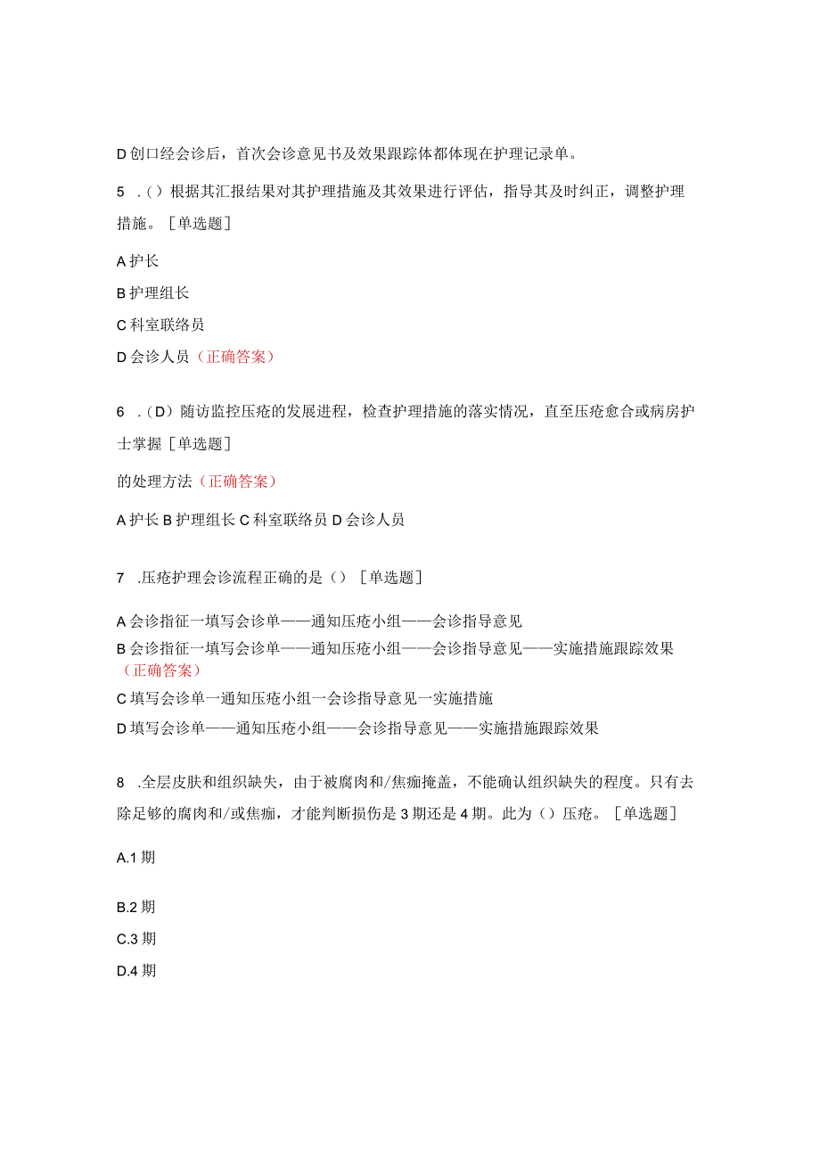 压疮小组培训考核测试题 (1).docx_第2页