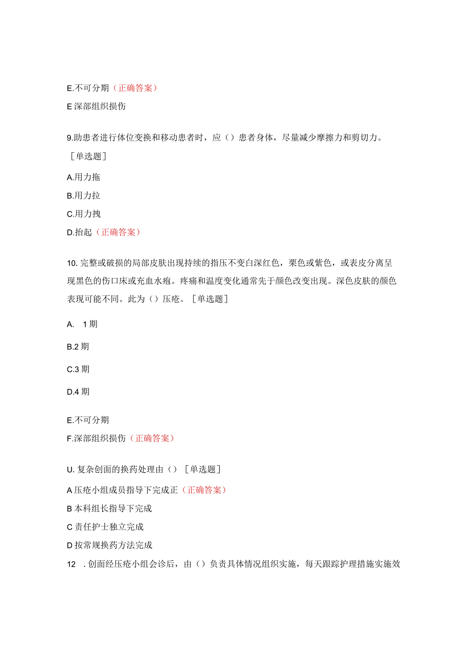 压疮小组培训考核测试题 (1).docx_第3页