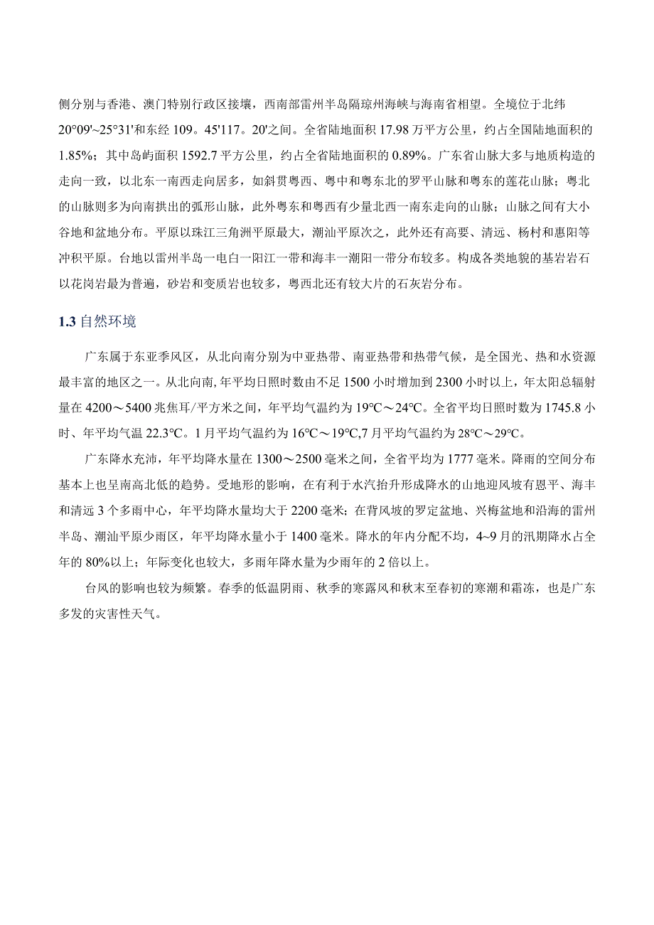 电网运检分公司机巡作业施工组织设计.docx_第2页