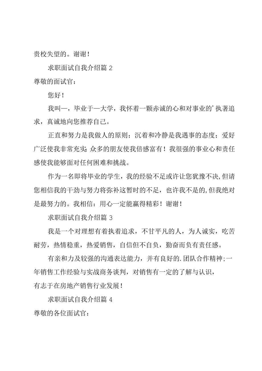 求职面试自我介绍12篇.docx_第2页