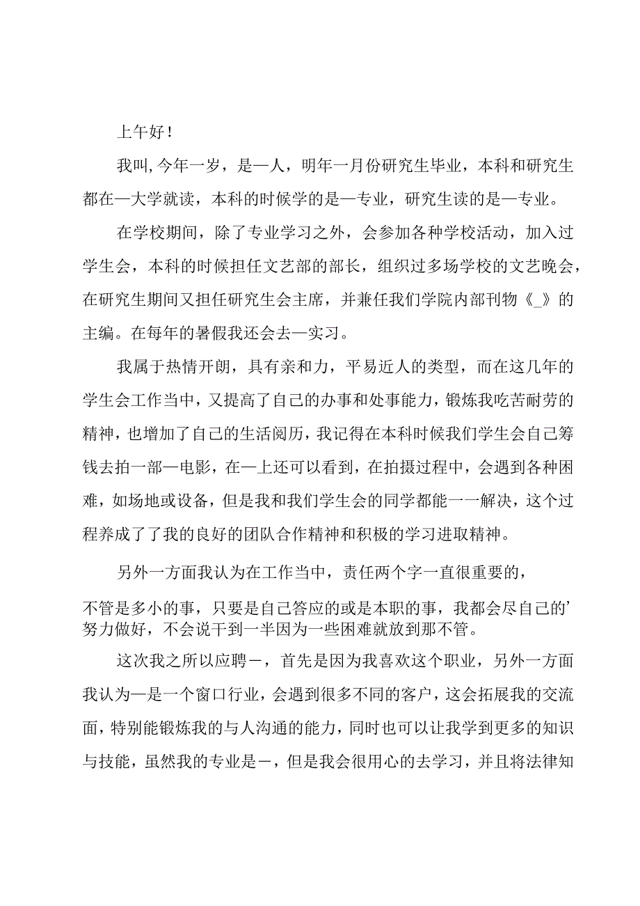 求职面试自我介绍12篇.docx_第3页