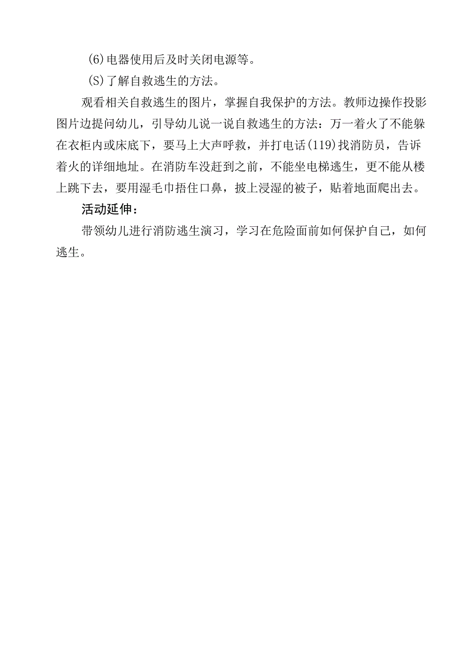 小一班下 消防安全教育教案.docx_第2页