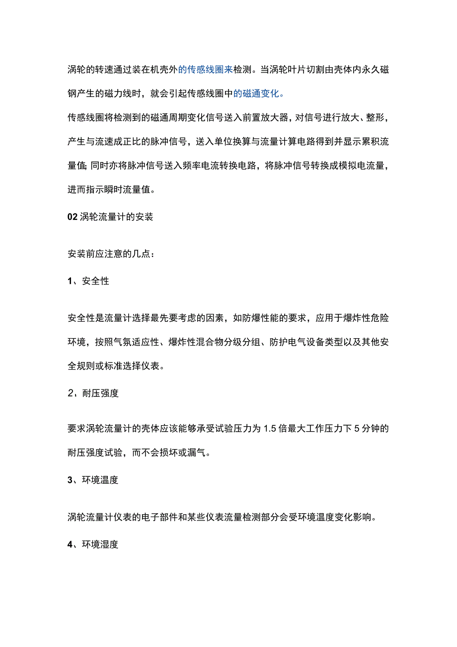 涡轮流量计选用、安装、故障维修注意事项.docx_第2页