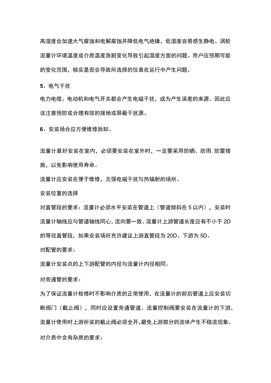 涡轮流量计选用、安装、故障维修注意事项.docx_第3页