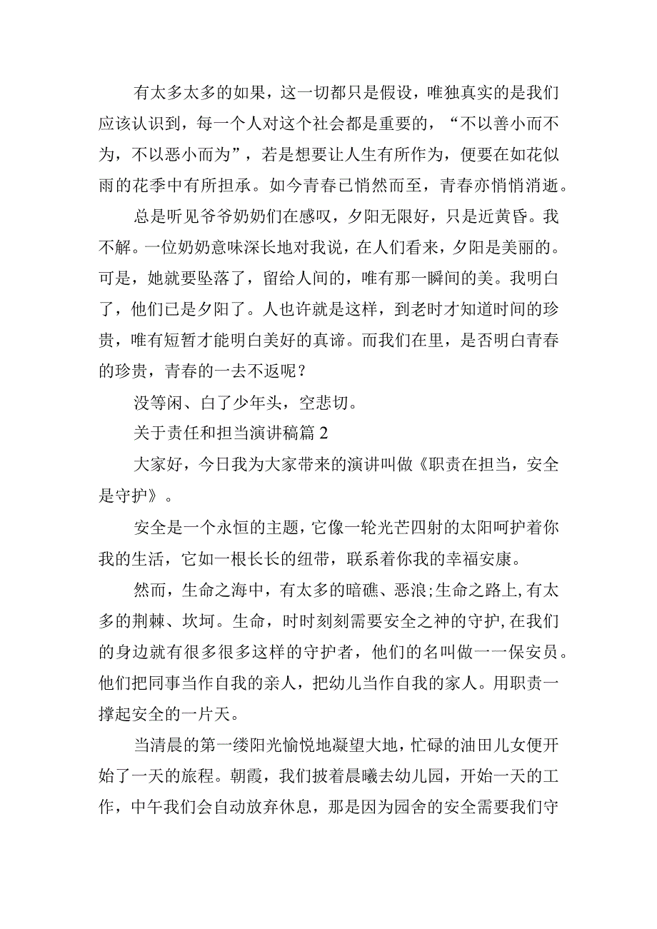 关于责任和担当演讲稿.docx_第2页