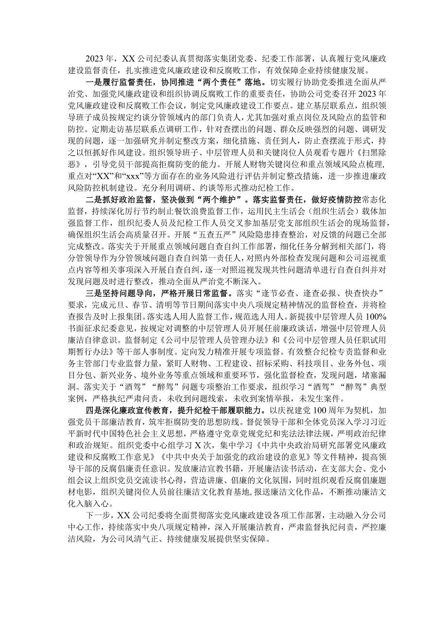 国有企业纪委2021年履行监督责任工作情况报告.docx_第1页