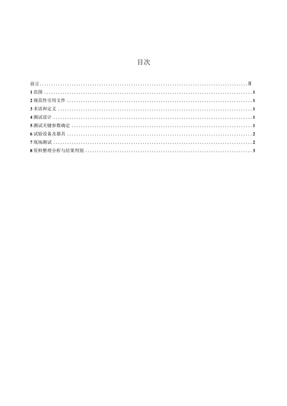 煤层底板采动破裂深度压水试验测试方法 KA T4—2023 Word版.docx_第2页